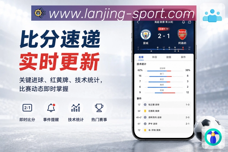官方App多场比赛切换
